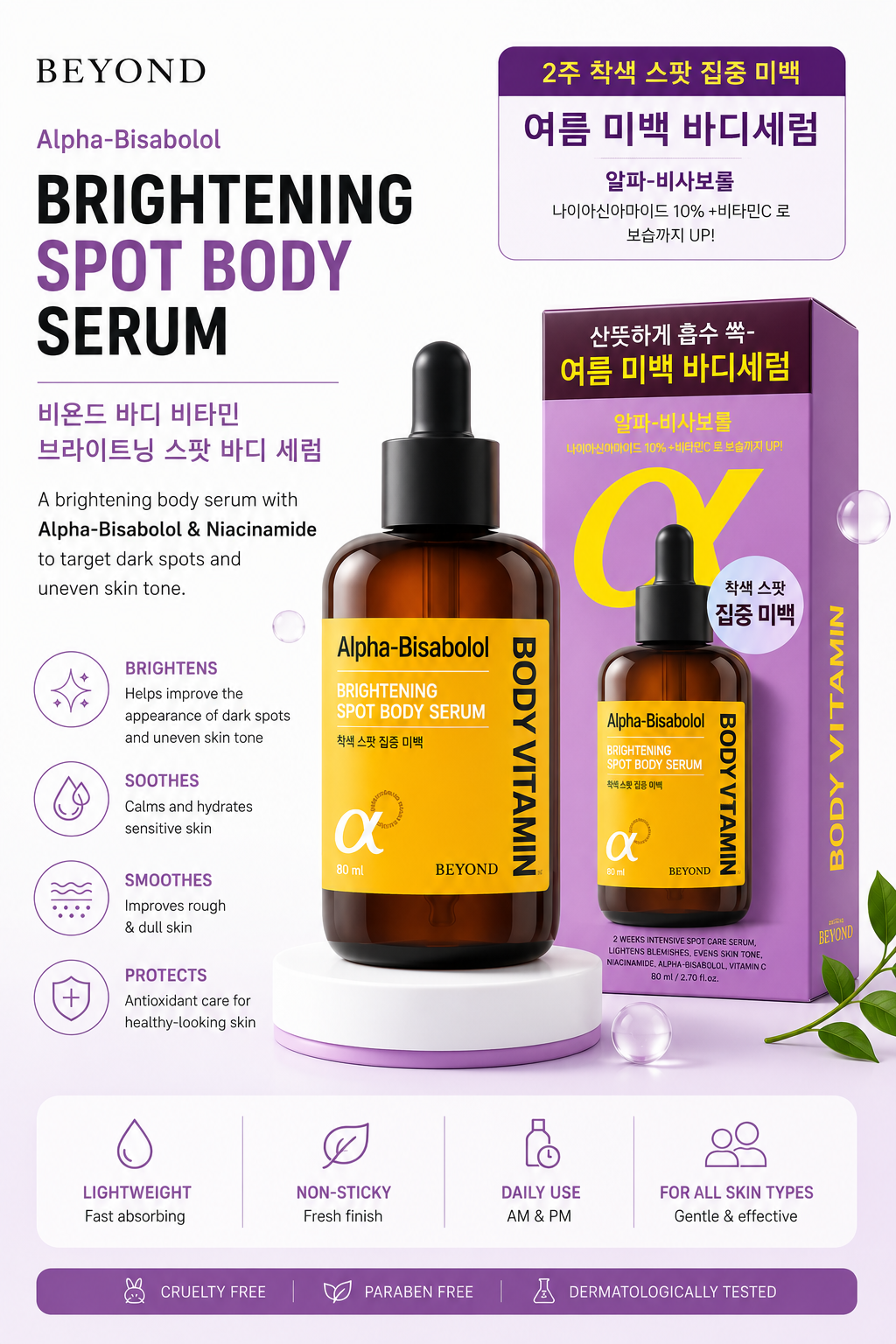 BEYOND Alpha-Bisabolol Brightening Spot Body Serum – 80ml