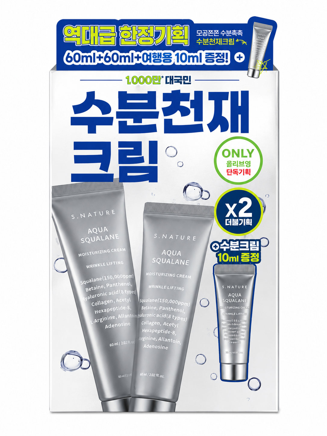 S.NATURE Aqua Squalane Moisturizing Cream Set | Two 60ml Creams + FREE 10ml Mini (130ml)